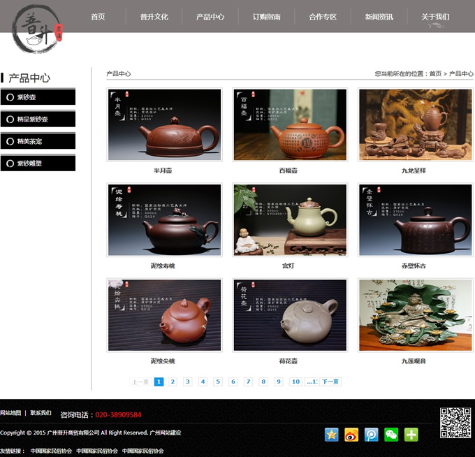 廣州普升商貿(mào)有限公司 廣州普升商貿(mào)有限公司